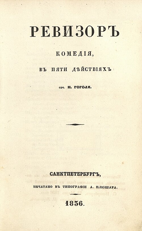 The Government Inspector